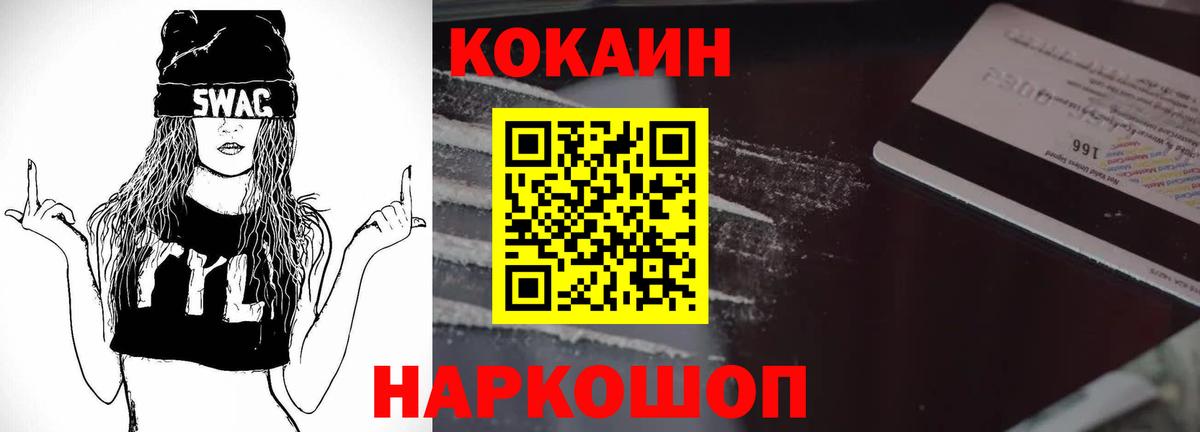 Будённовск  КОКАИН FishScale  COCAIN  Cocaine Эквадор  Вход с VPN 