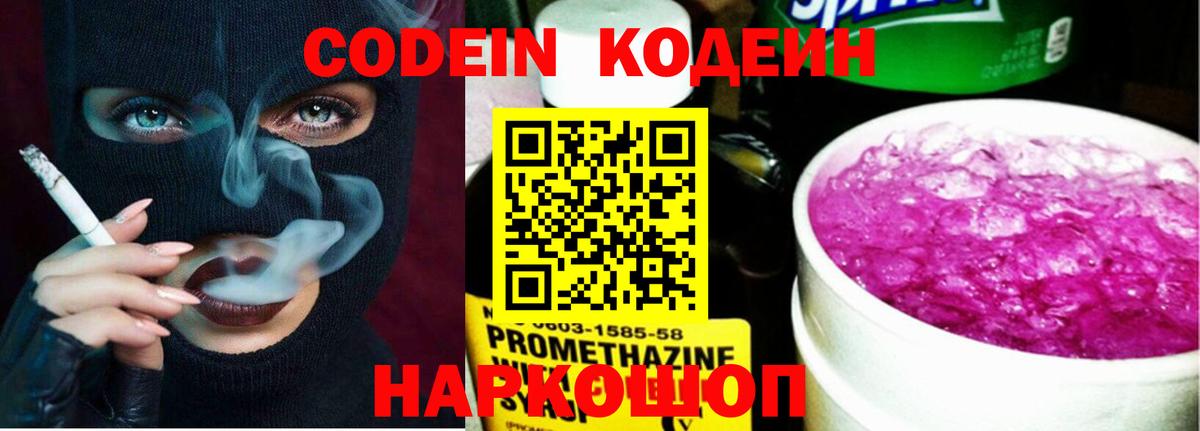 Codein напиток Lean (лин)  Вход с VPN  Будённовск  Кодеин напиток Lean (лин) 