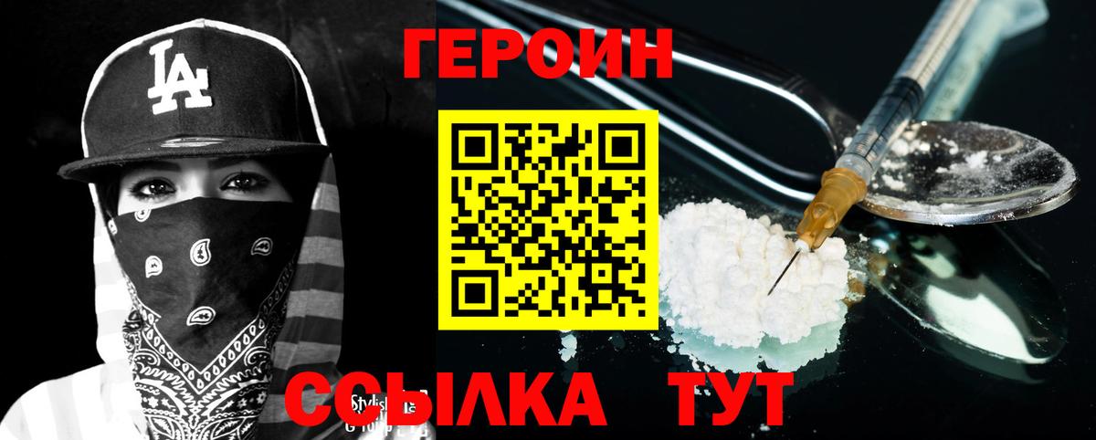 ГЕРОИН белый Будённовск