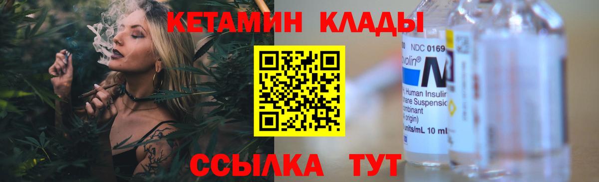 КЕТАМИН ketamine  Вход с VPN  Будённовск 